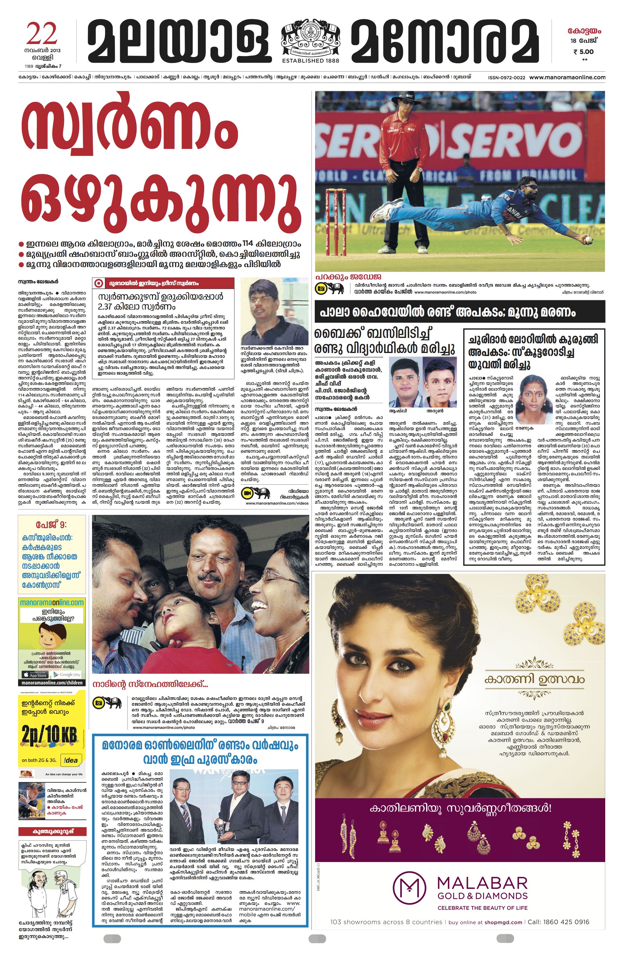 Malayala Manorama News Paper In Malayalam Sunday Edition New York
